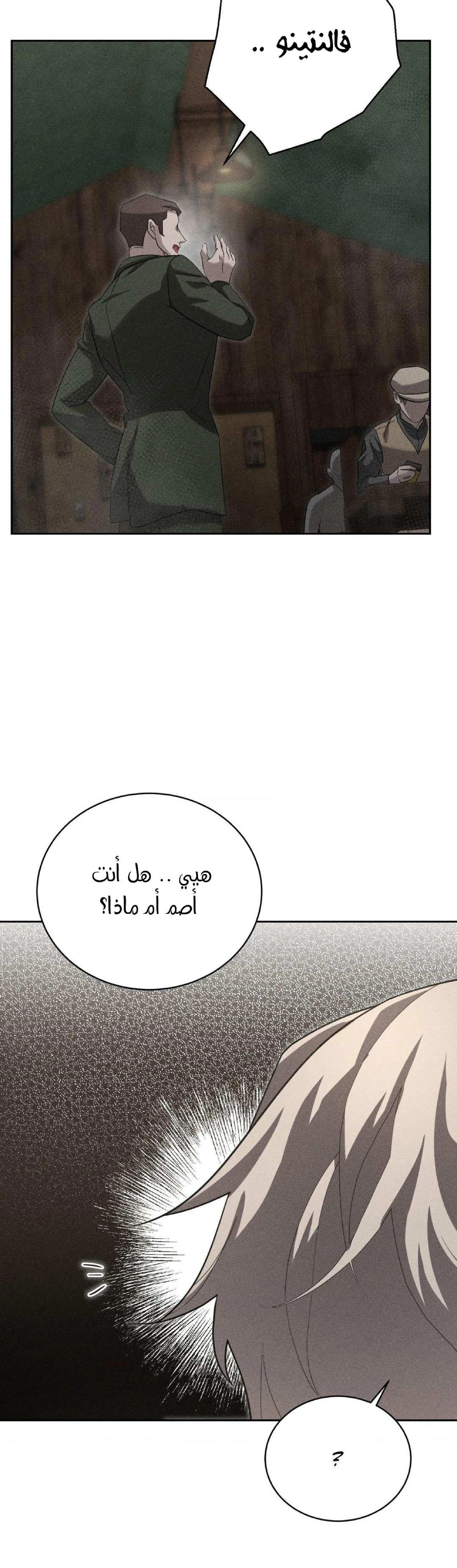 قانون الصمت – الفصل 3 page 26